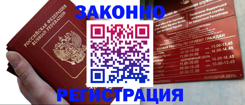 временная регистрация для школы в Канске