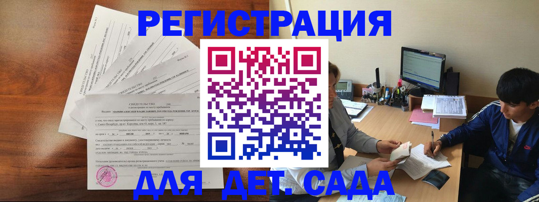 временная регистрация для школы в Канске