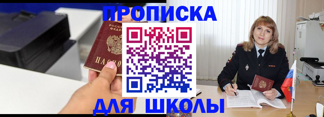 временная регистрация в Канске