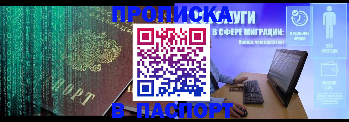 оформление регистрации по месту жительства в Канске